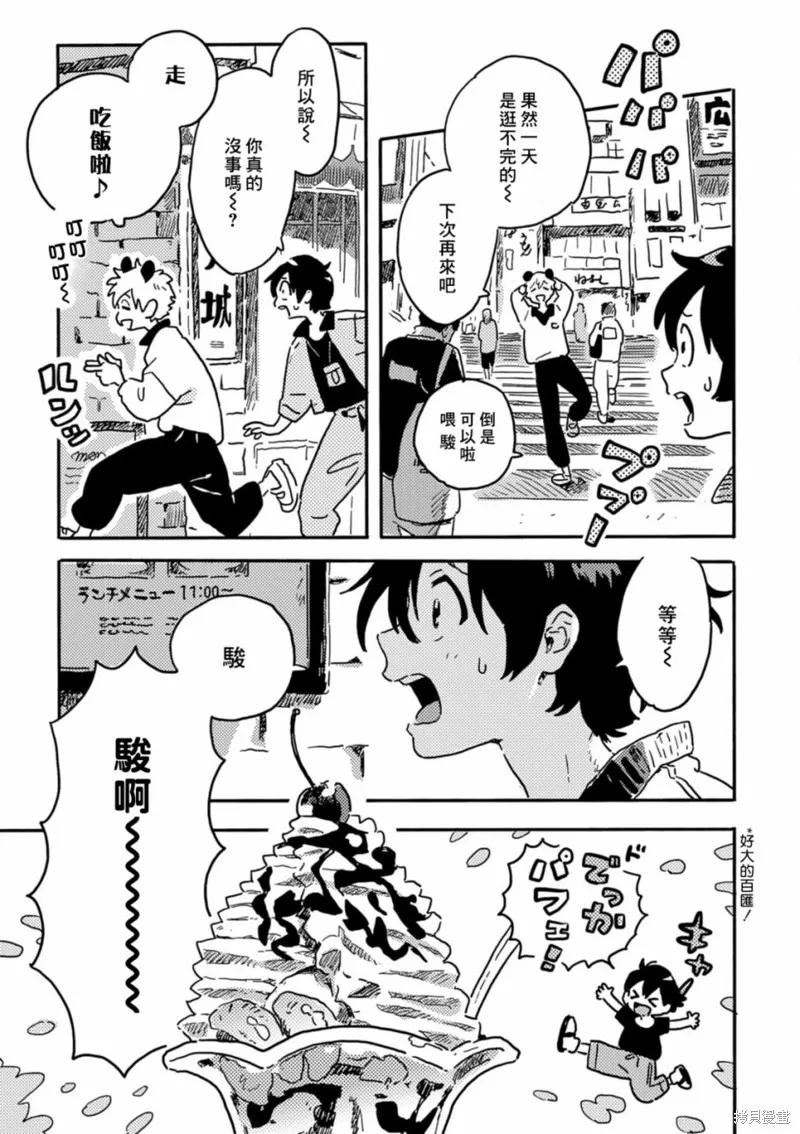 春风的异邦人 - 第24话 - 第10张图