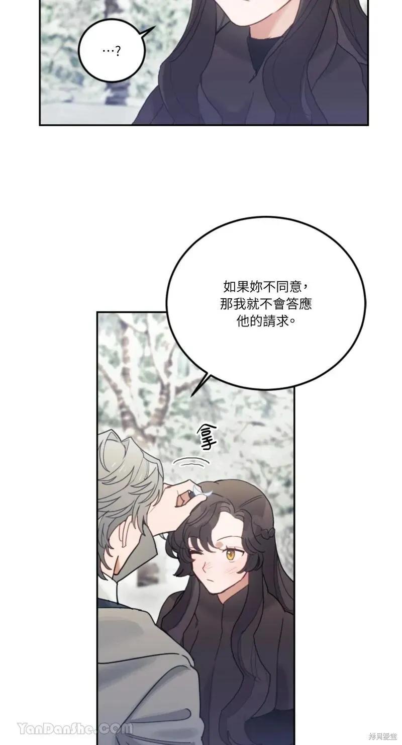 《男主我就敬谢不敏了！》第33话 第26页
