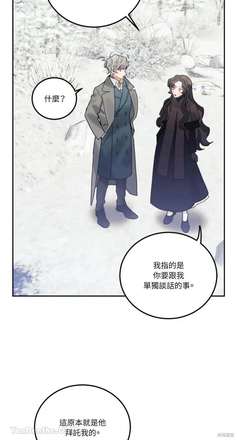 《男主我就敬谢不敏了！》第33话 第17页