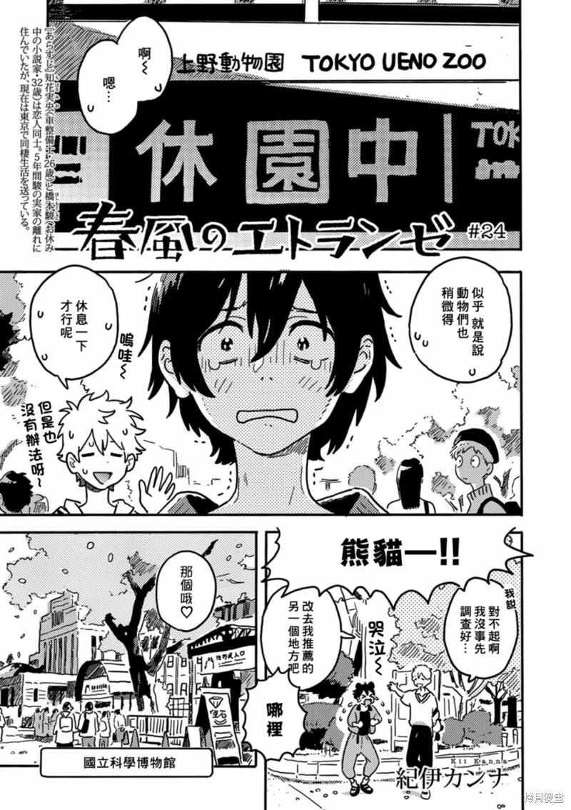 春风的异邦人 - 第24话 - 第2张图