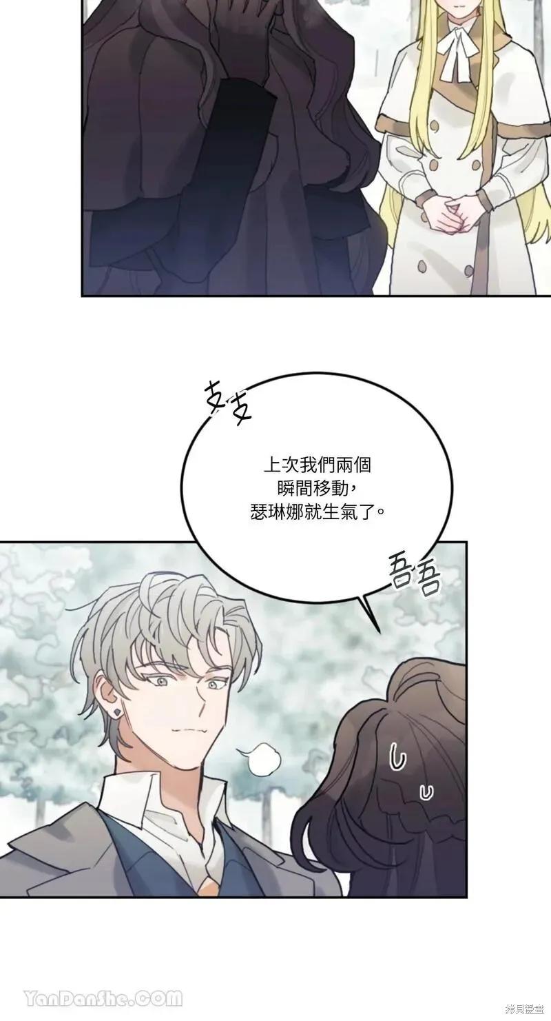 《男主我就敬谢不敏了！》第33话 第6页