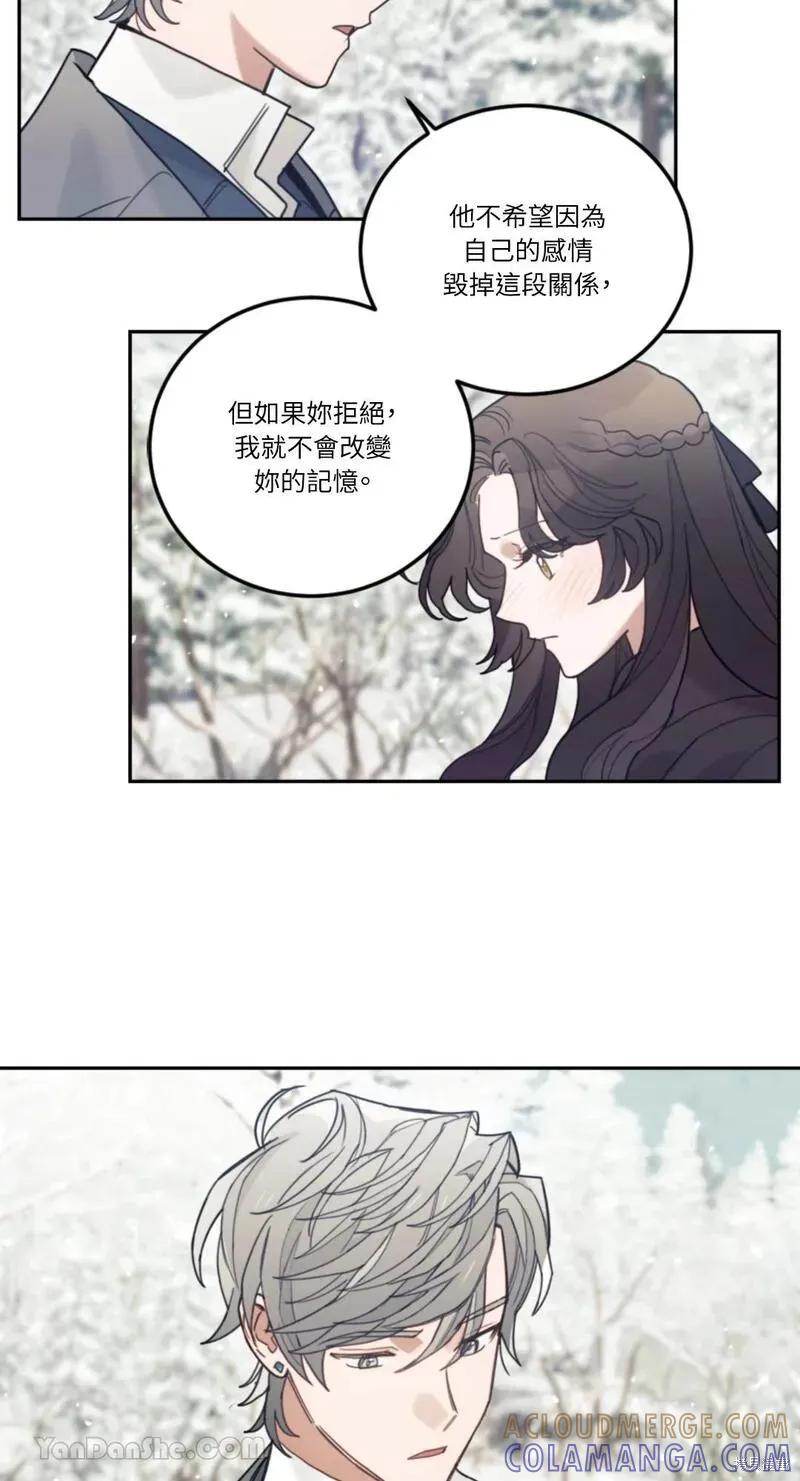 《男主我就敬谢不敏了！》第33话 第34页
