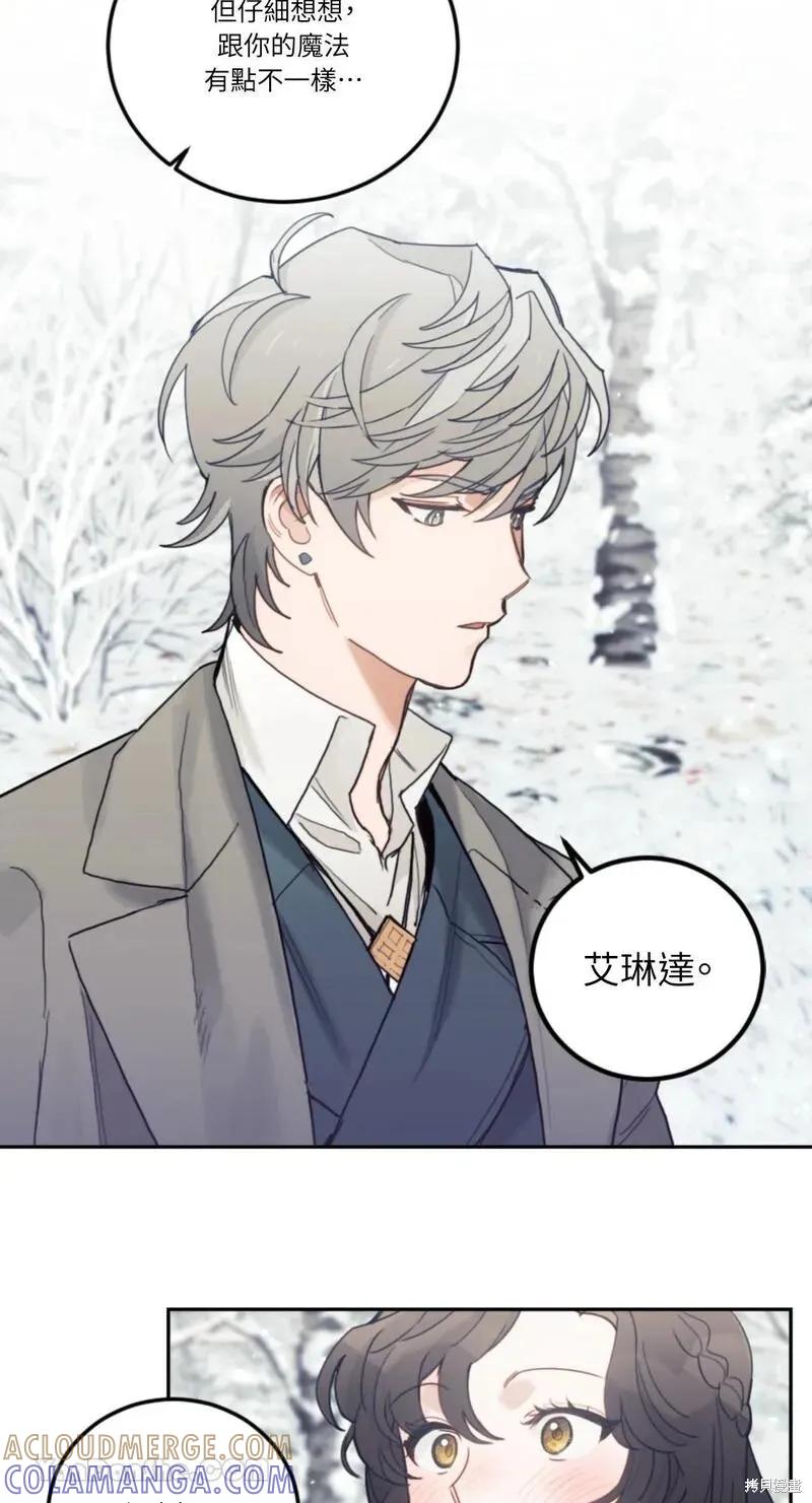 《男主我就敬谢不敏了！》第33话 第22页