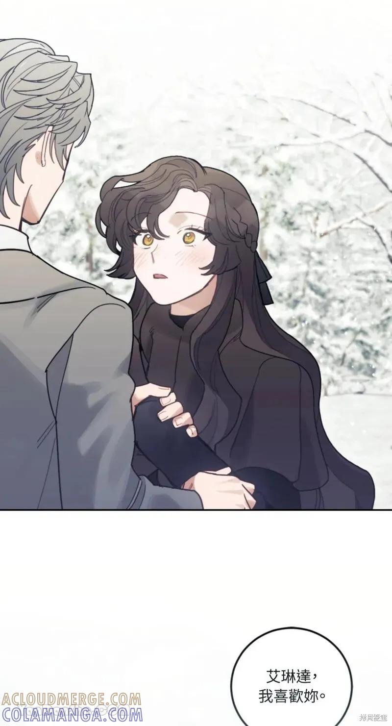 《男主我就敬谢不敏了！》第33话 第49页