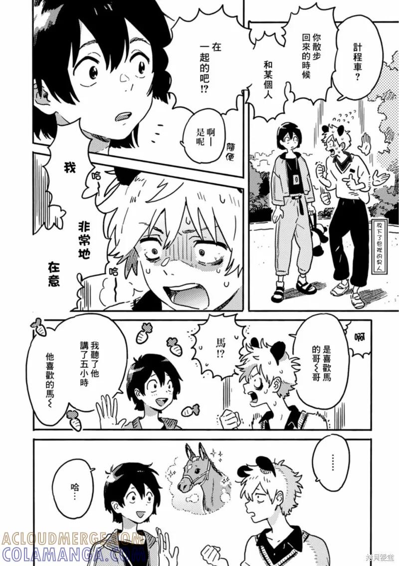 春风的异邦人 - 第24话 - 第17张图