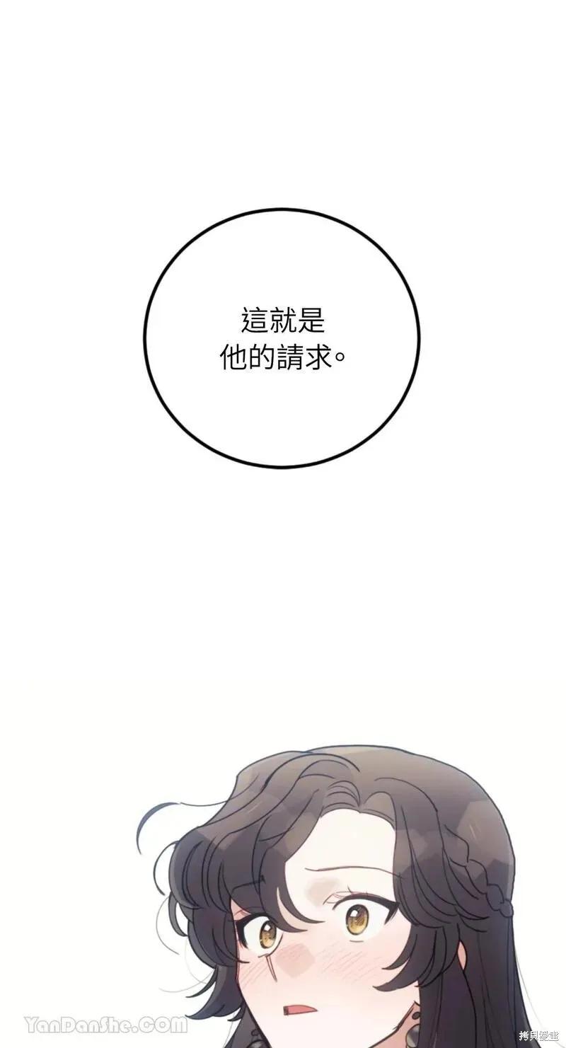 《男主我就敬谢不敏了！》第33话 第30页