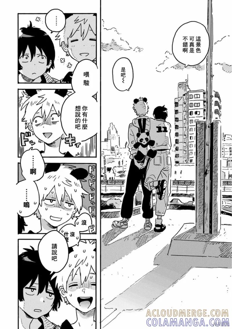 春风的异邦人 - 第24话 - 第15张图