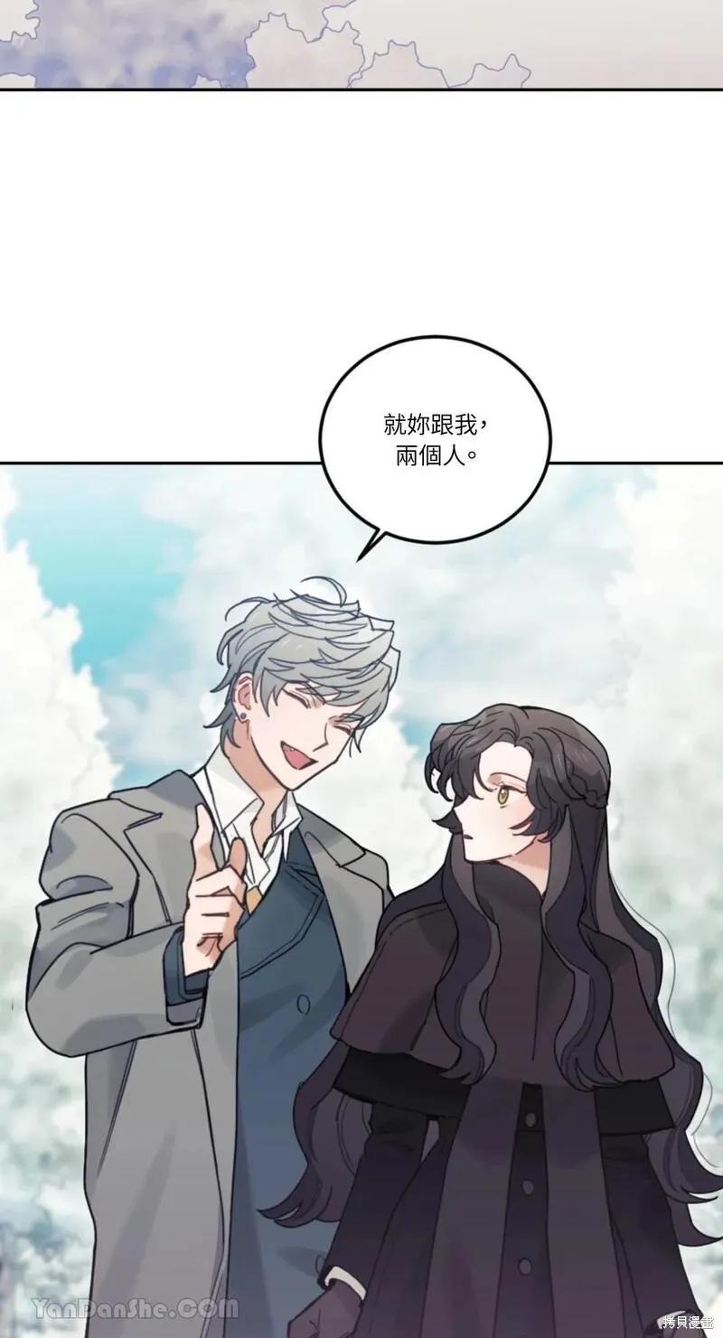 《男主我就敬谢不敏了！》第33话 第2页