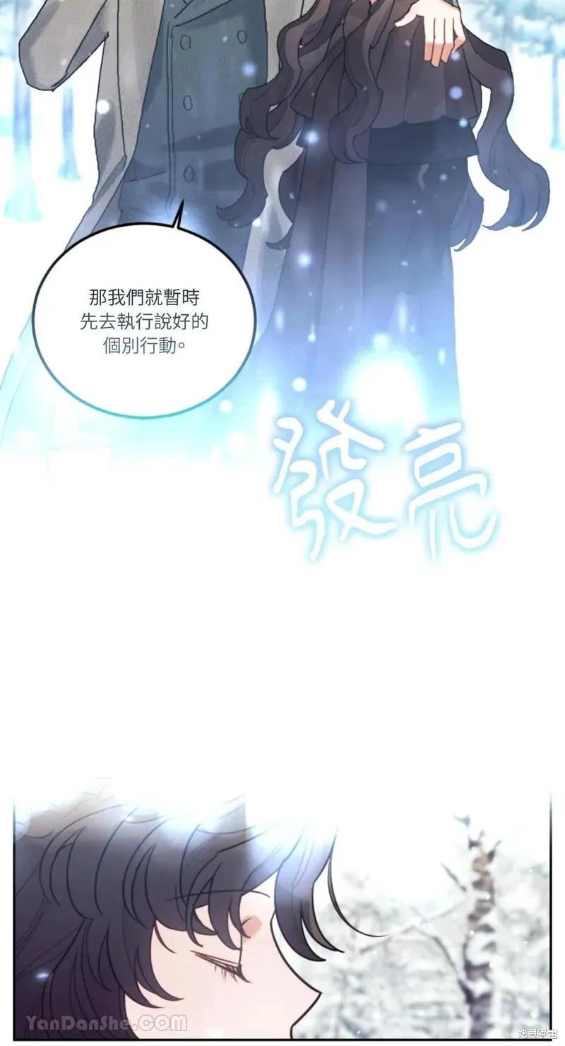 《男主我就敬谢不敏了！》第33话 第12页