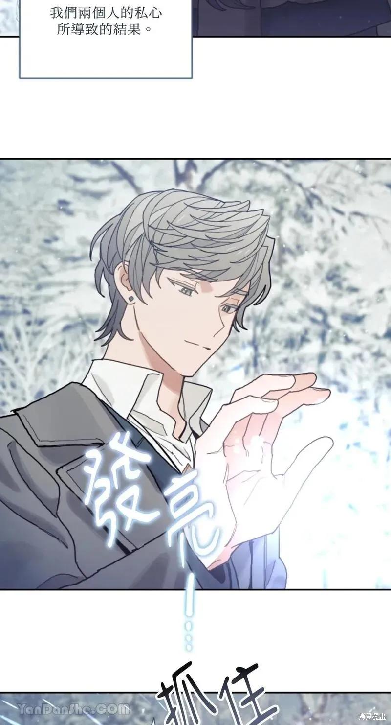 《男主我就敬谢不敏了！》第33话 第42页