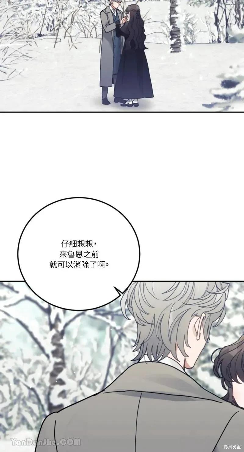 《男主我就敬谢不敏了！》第33话 第45页