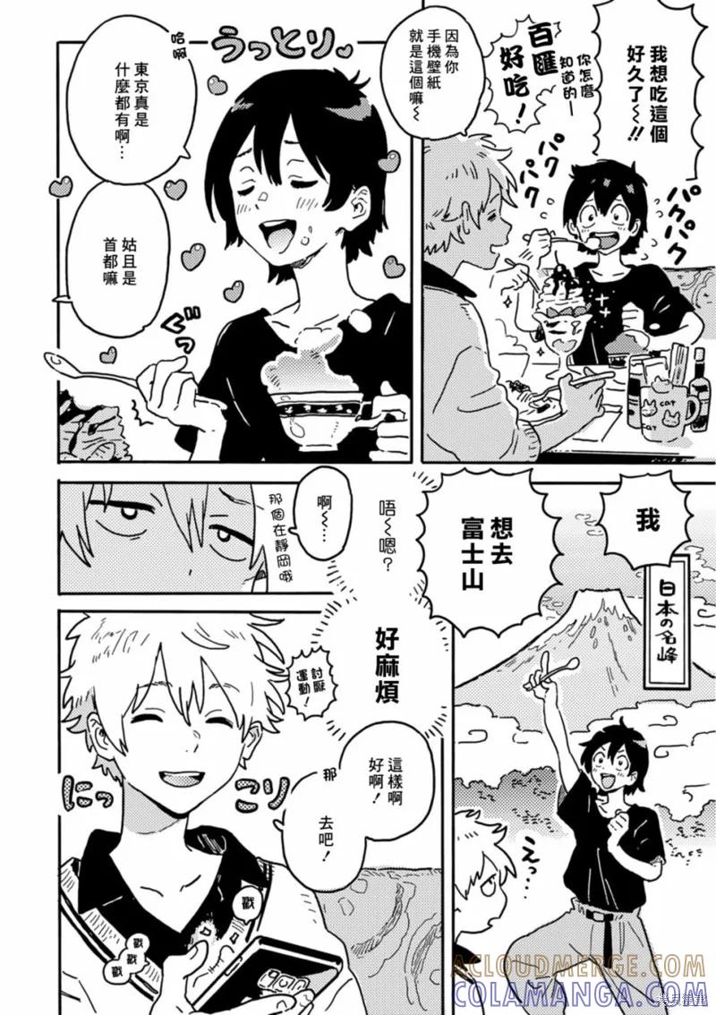 春风的异邦人 - 第24话 - 第11张图