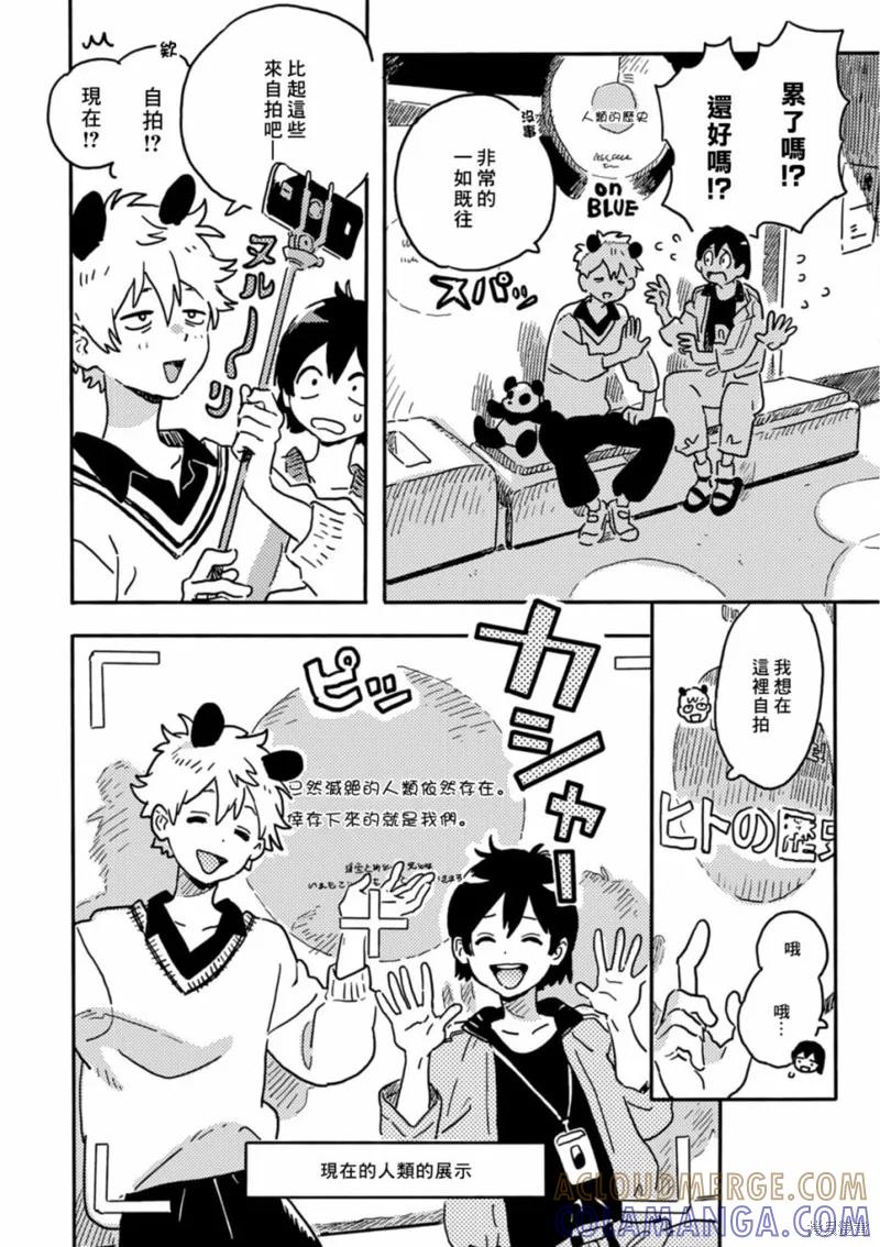 春风的异邦人 - 第24话 - 第9张图