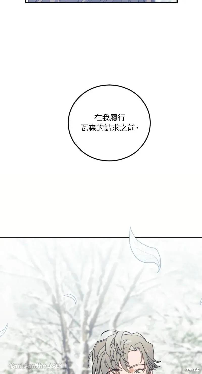 《男主我就敬谢不敏了！》第33话 第24页