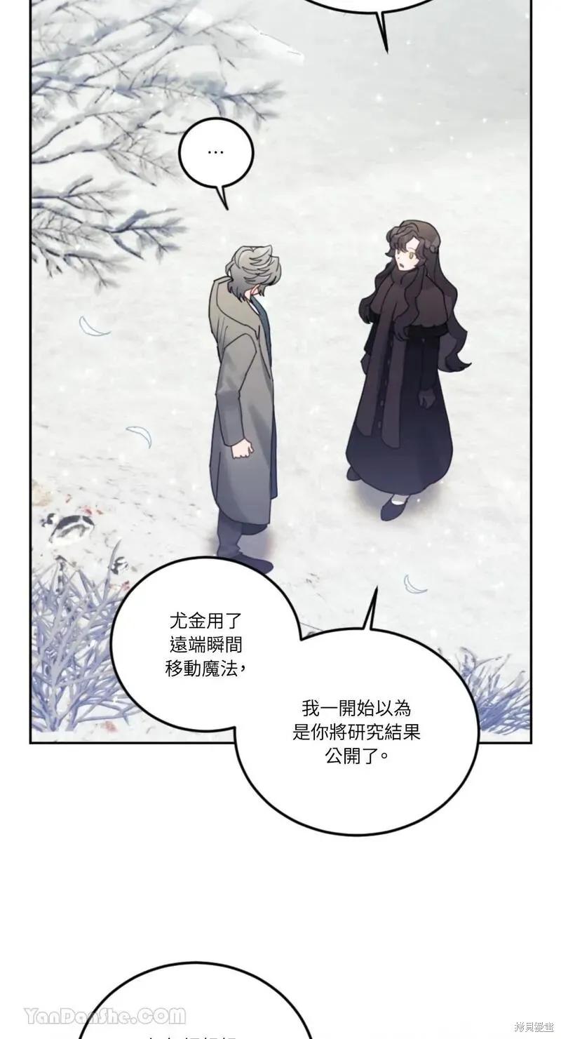 《男主我就敬谢不敏了！》第33话 第21页