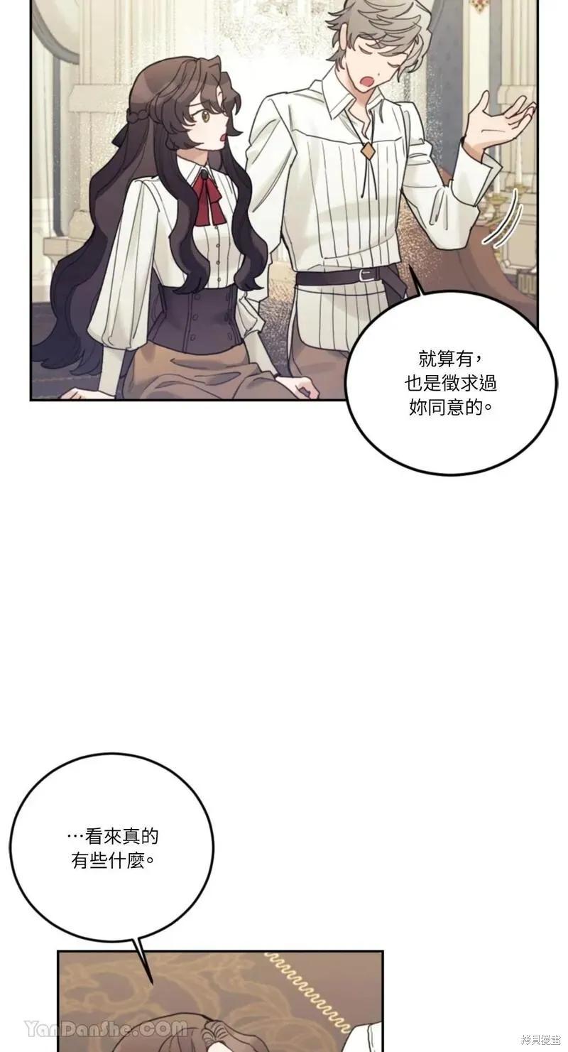 《男主我就敬谢不敏了！》第34话 第30页