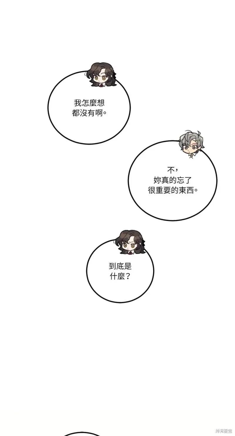 《男主我就敬谢不敏了！》第34话 第45页