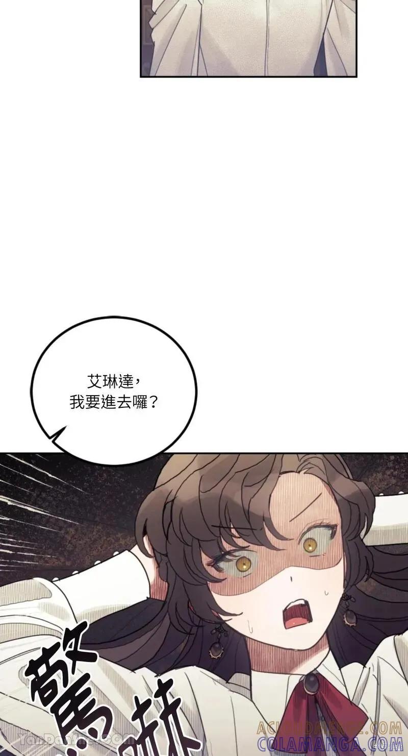 《男主我就敬谢不敏了！》第34话 第13页