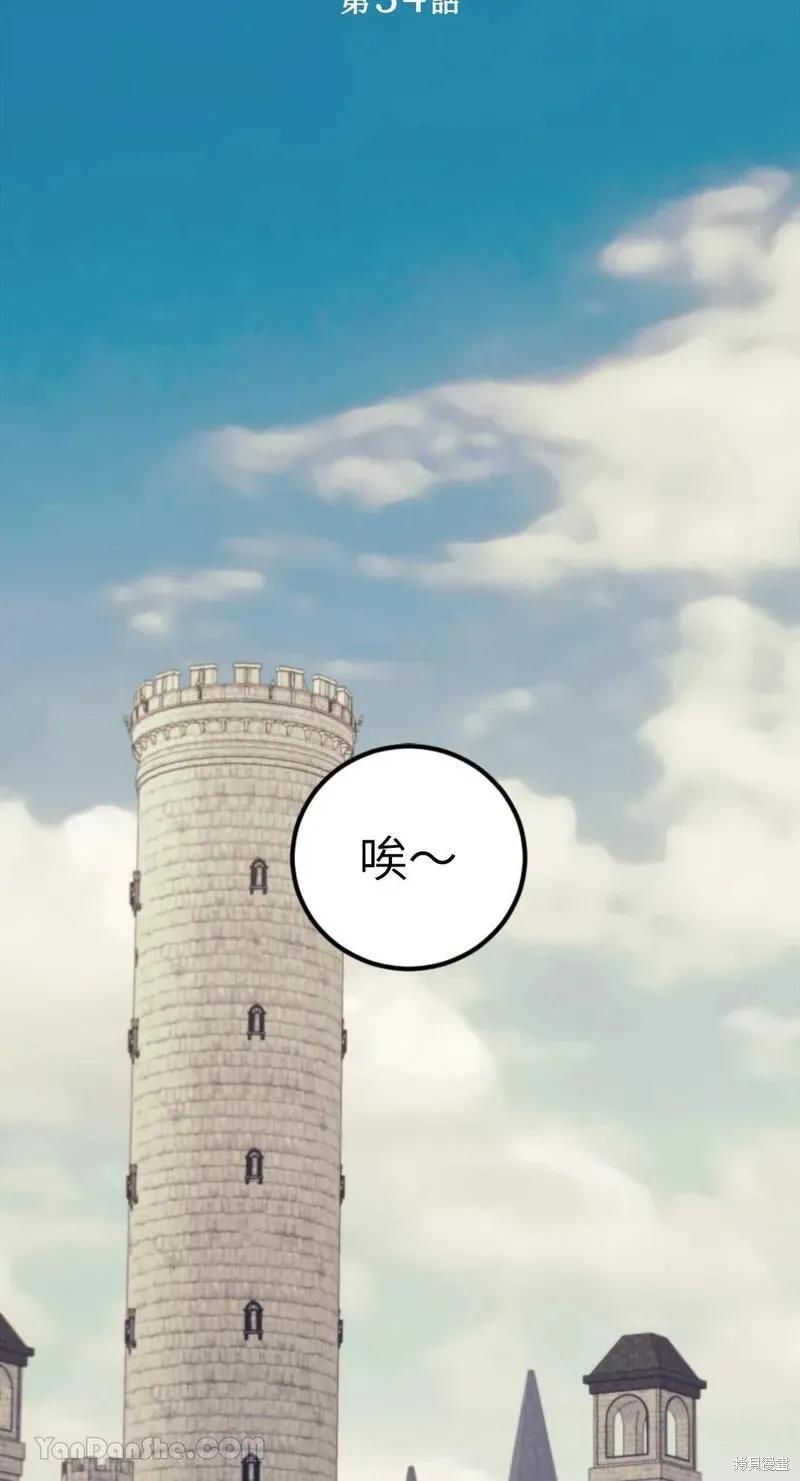 《男主我就敬谢不敏了！》第34话 第2页