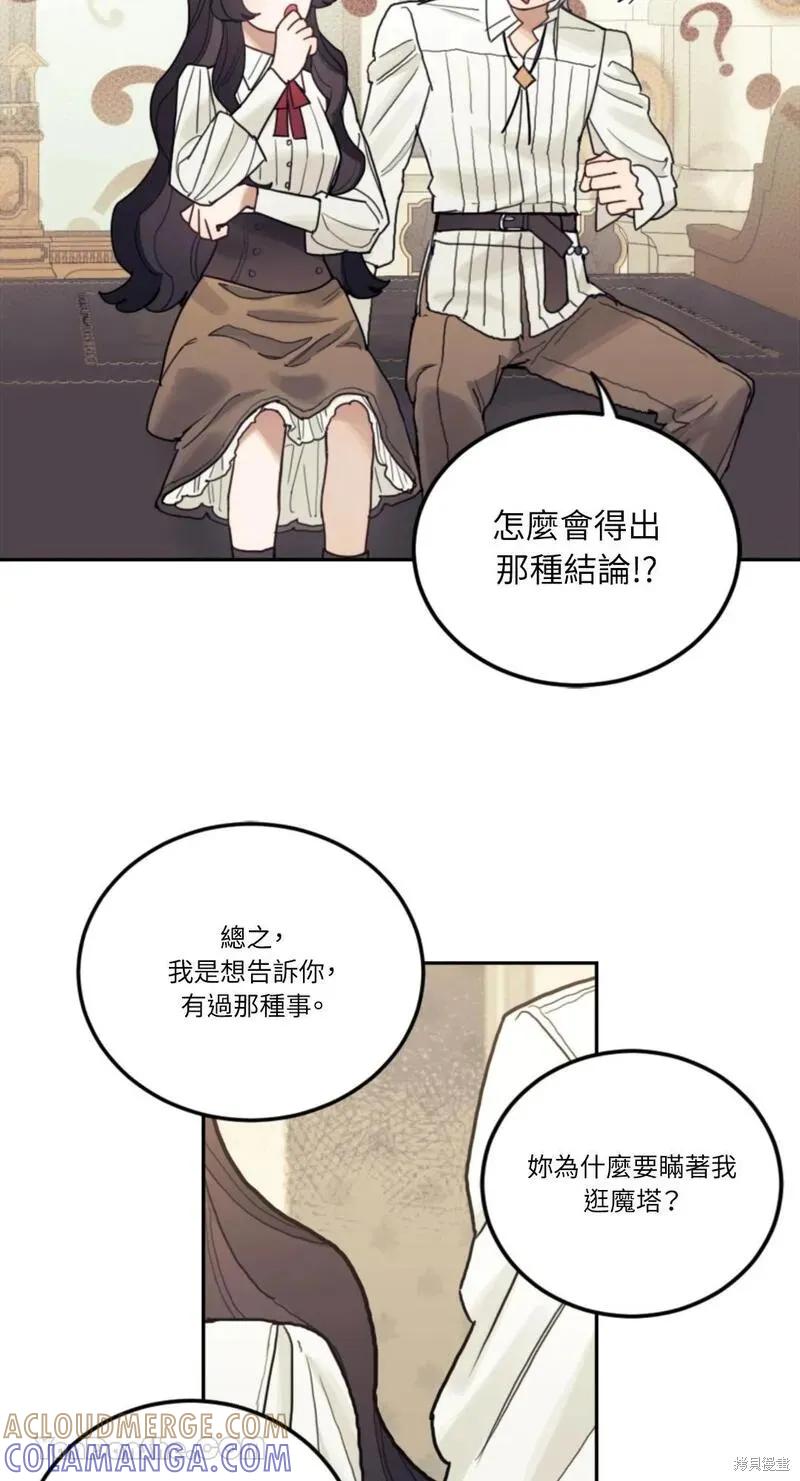 《男主我就敬谢不敏了！》第34话 第34页