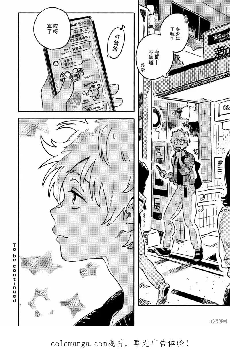 春风的异邦人 - 第25话 - 第20张图