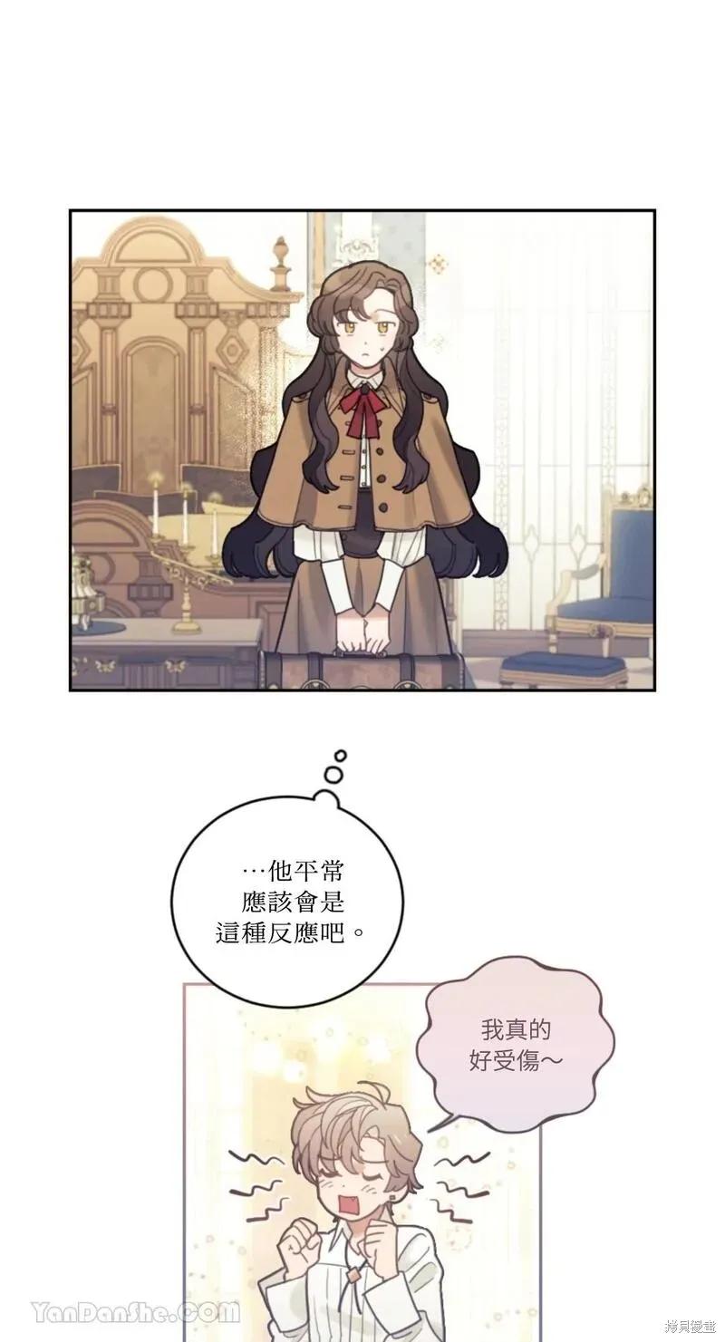《男主我就敬谢不敏了！》第34话 第41页