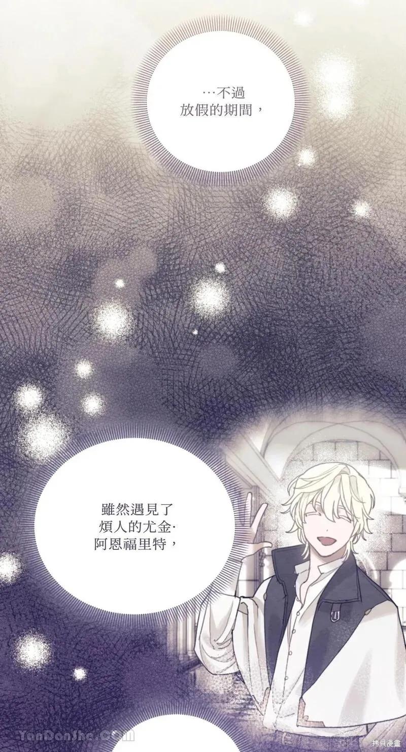 《男主我就敬谢不敏了！》第34话 第6页