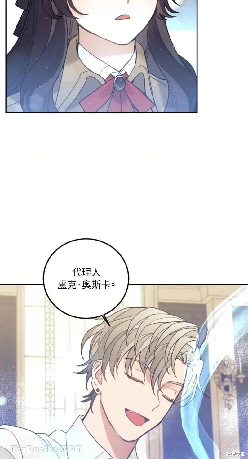 《男主我就敬谢不敏了！》第34话 第53页