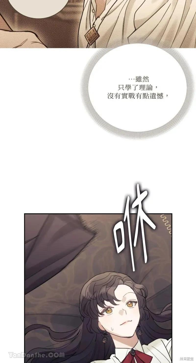 《男主我就敬谢不敏了！》第34话 第9页