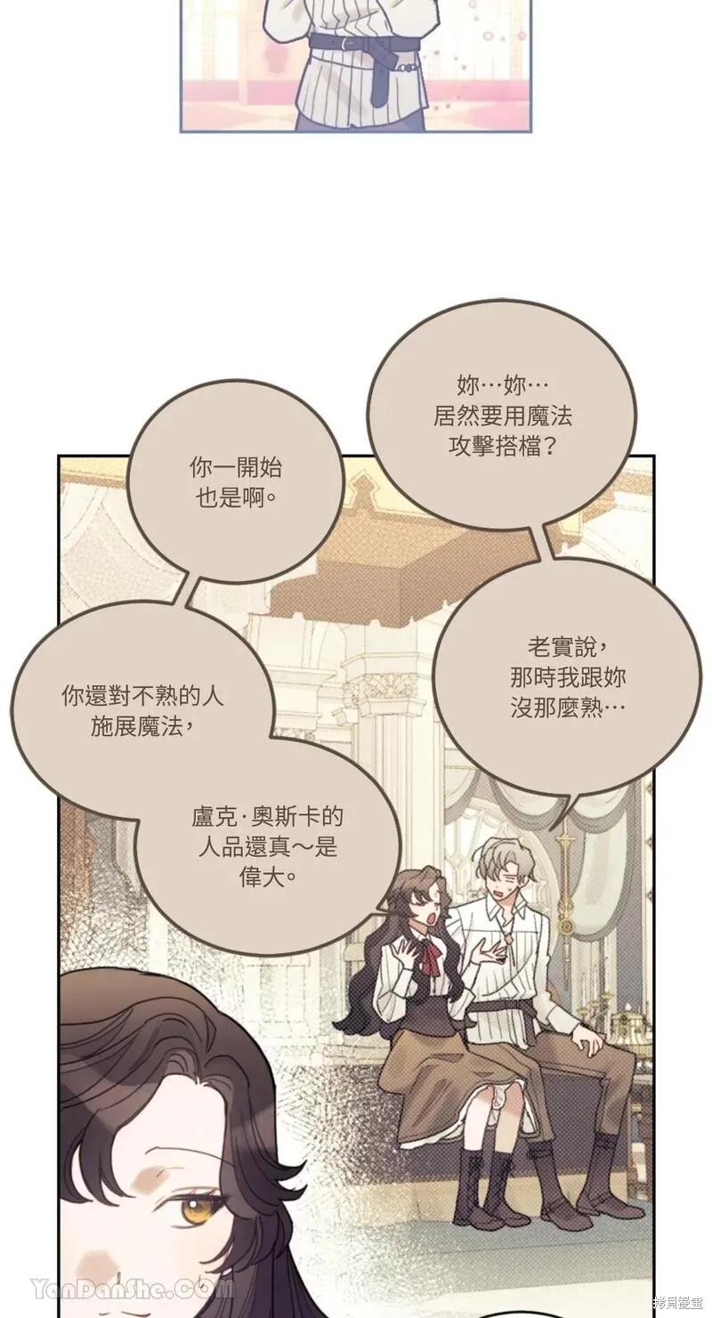 《男主我就敬谢不敏了！》第34话 第42页