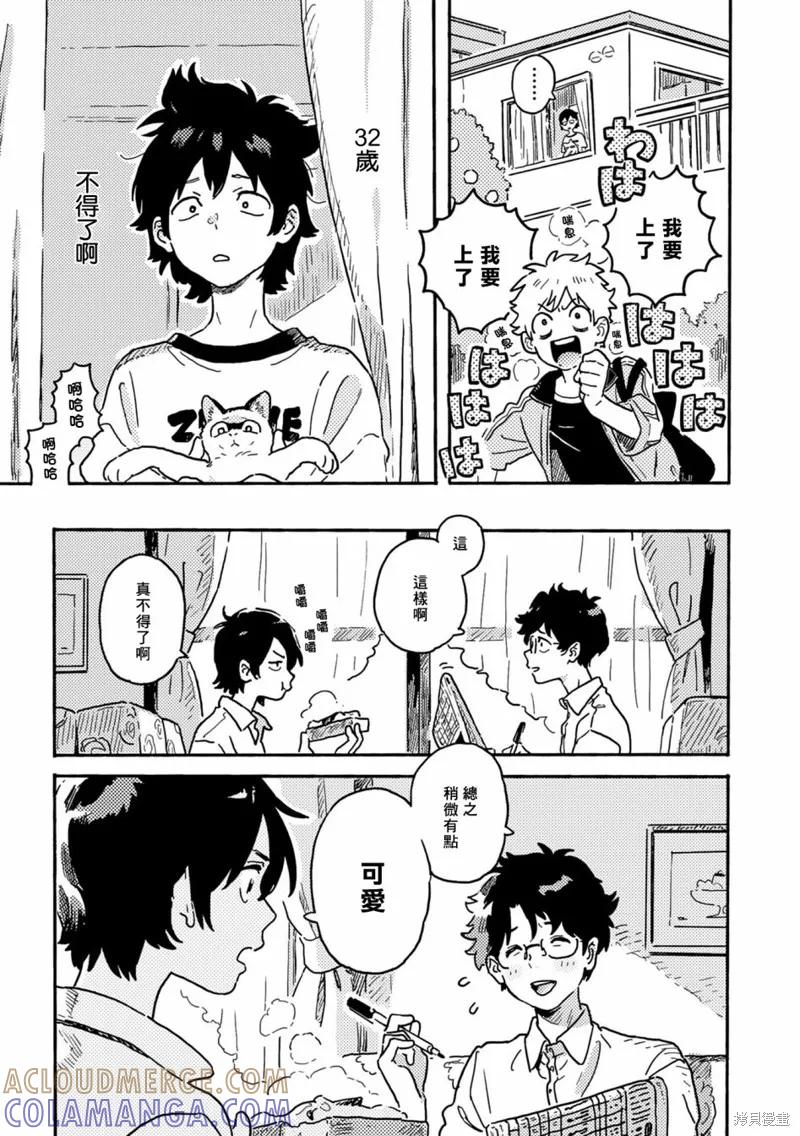 春风的异邦人 - 第25话 - 第3张图