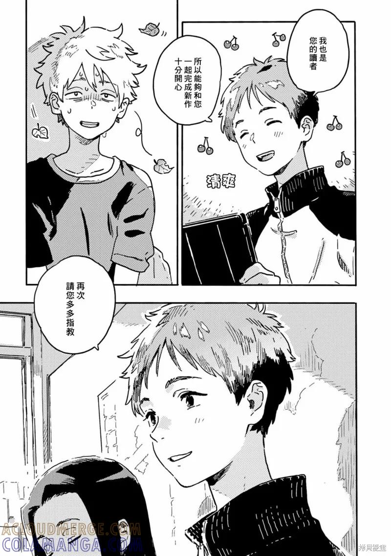 春风的异邦人 - 第25话 - 第15张图