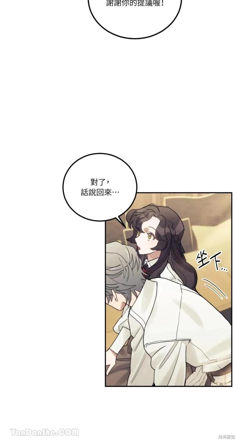 《男主我就敬谢不敏了！》第34话 第21页