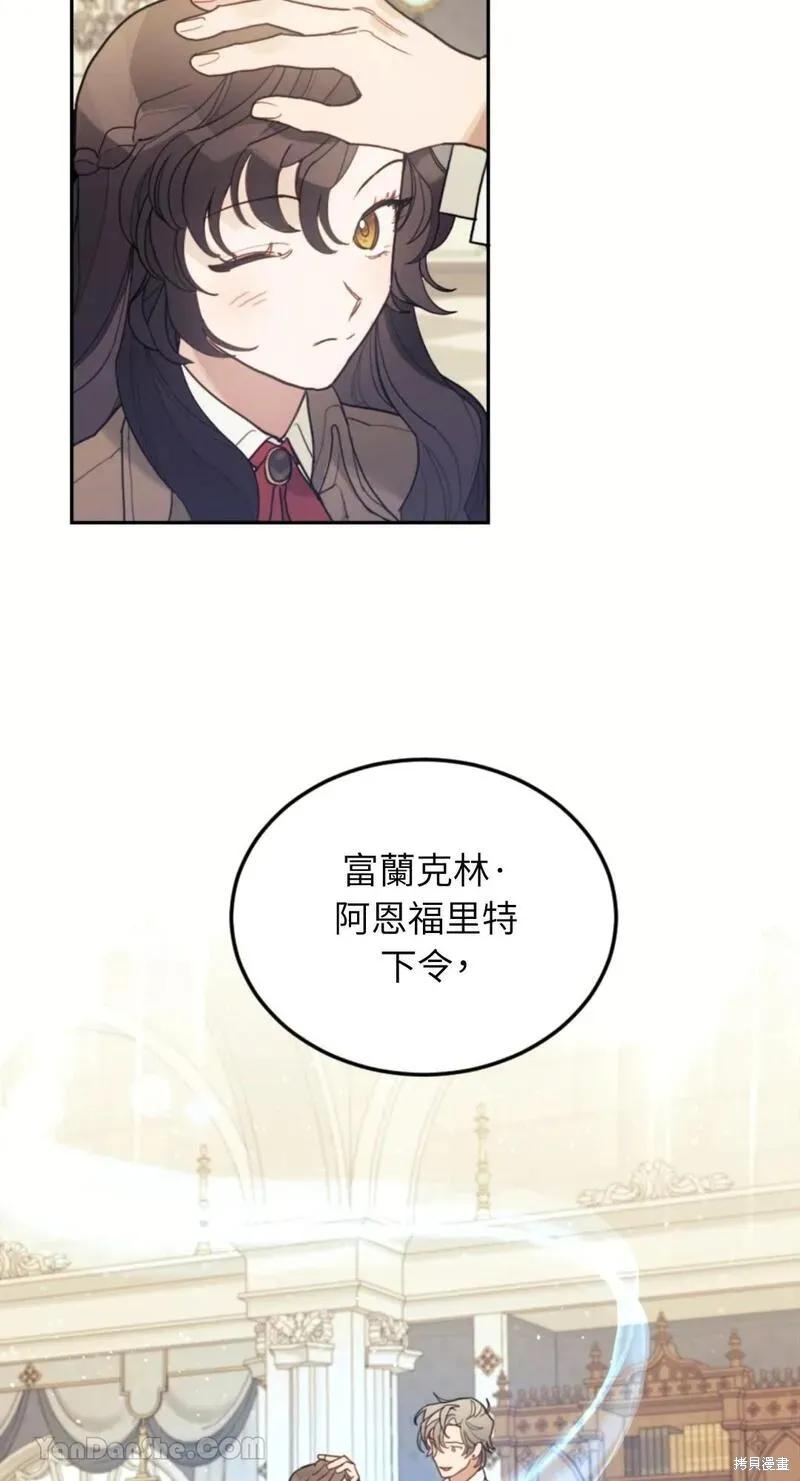 《男主我就敬谢不敏了！》第34话 第51页