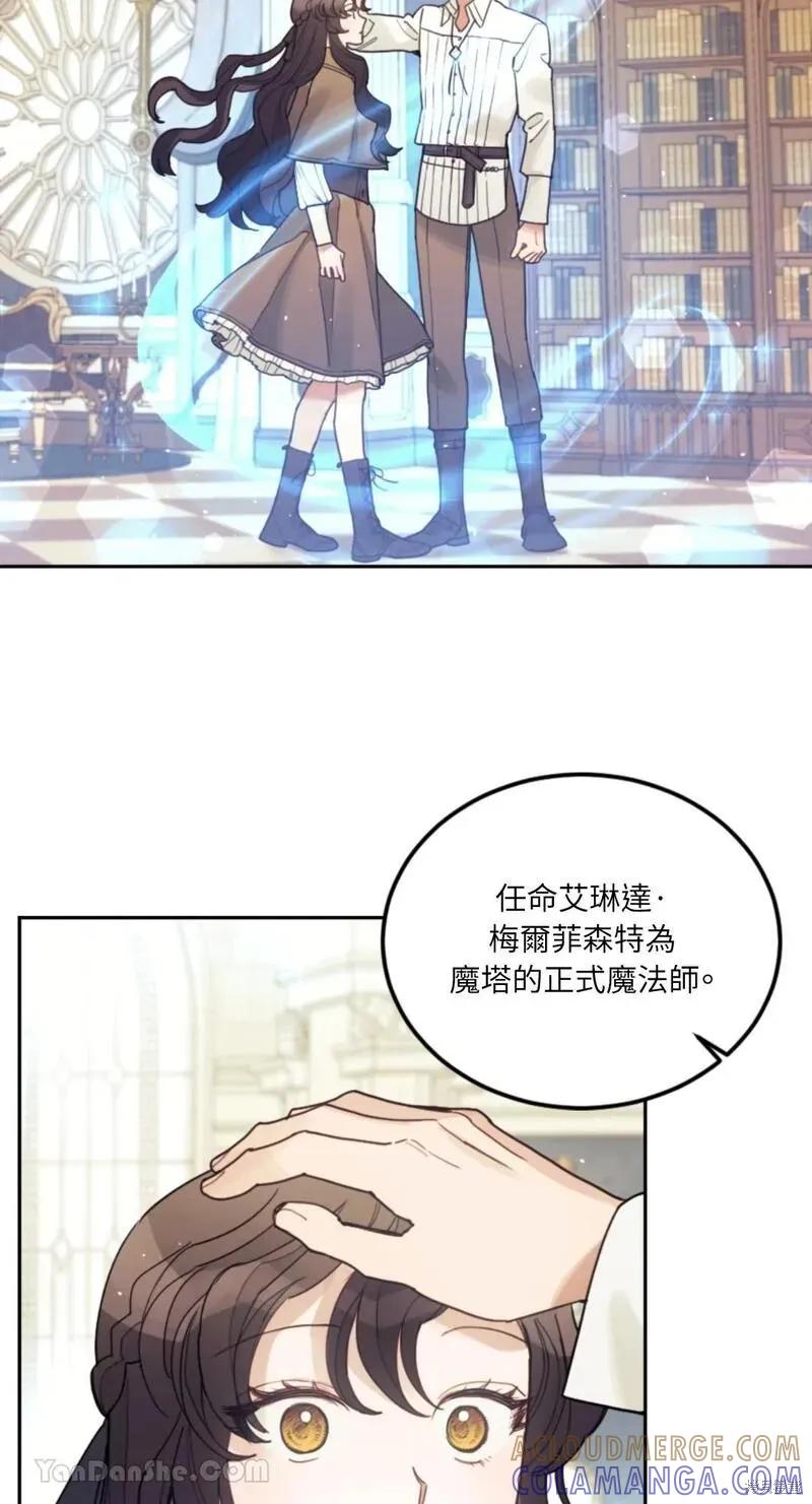 《男主我就敬谢不敏了！》第34话 第52页
