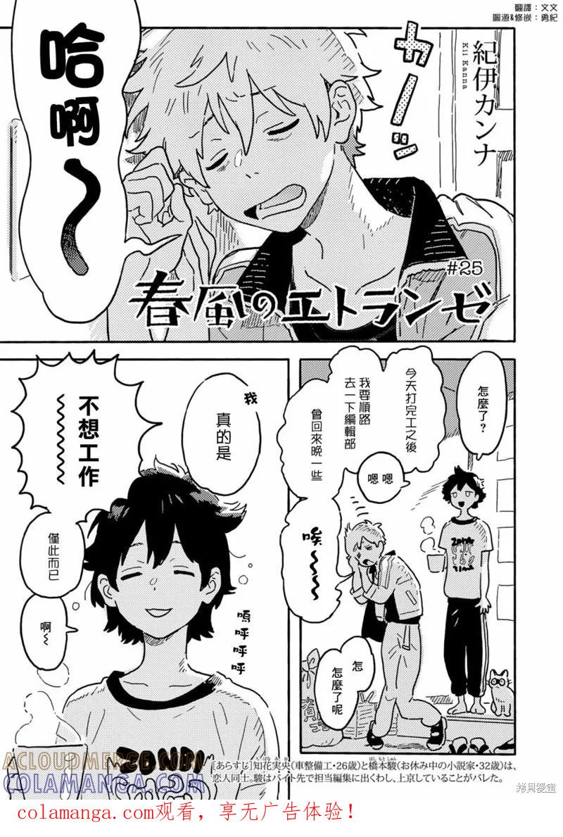 春风的异邦人 - 第25话 - 第1张图