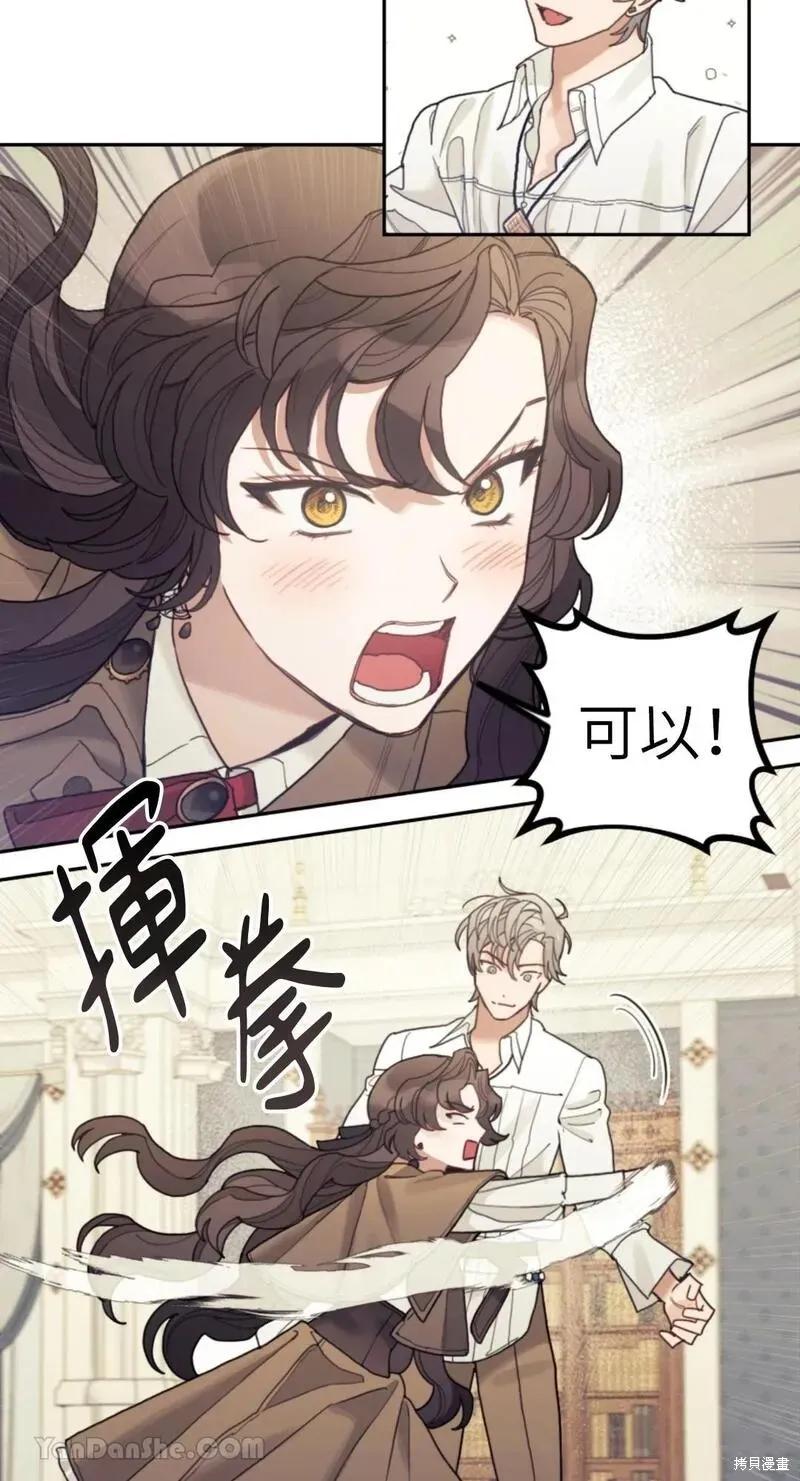 《男主我就敬谢不敏了！》第34话 第48页