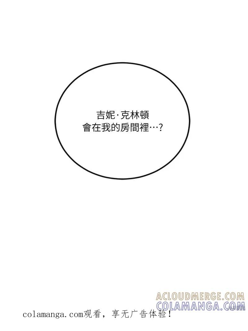 《男主我就敬谢不敏了！》第34话 第67页