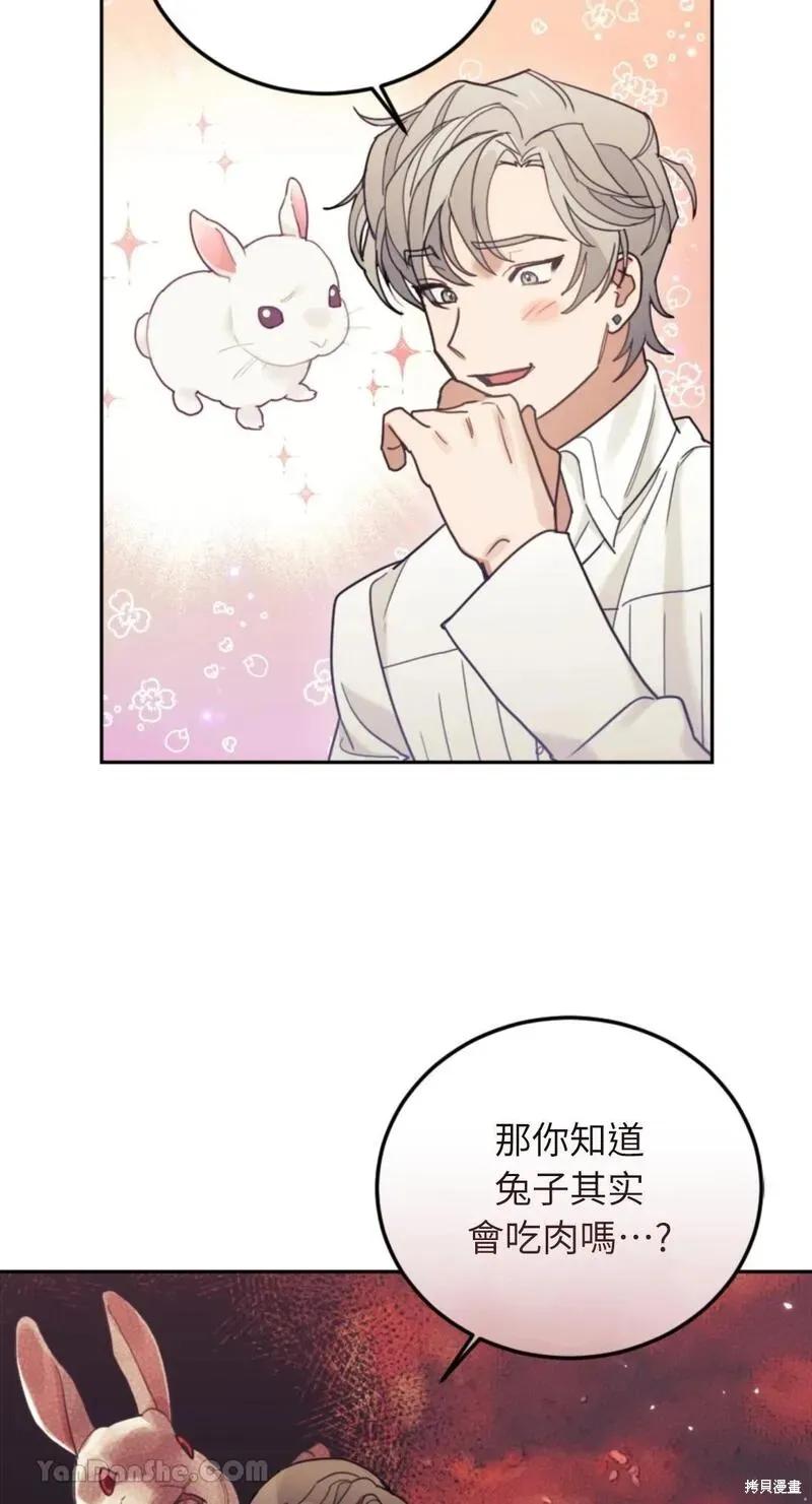 《男主我就敬谢不敏了！》第34话 第59页