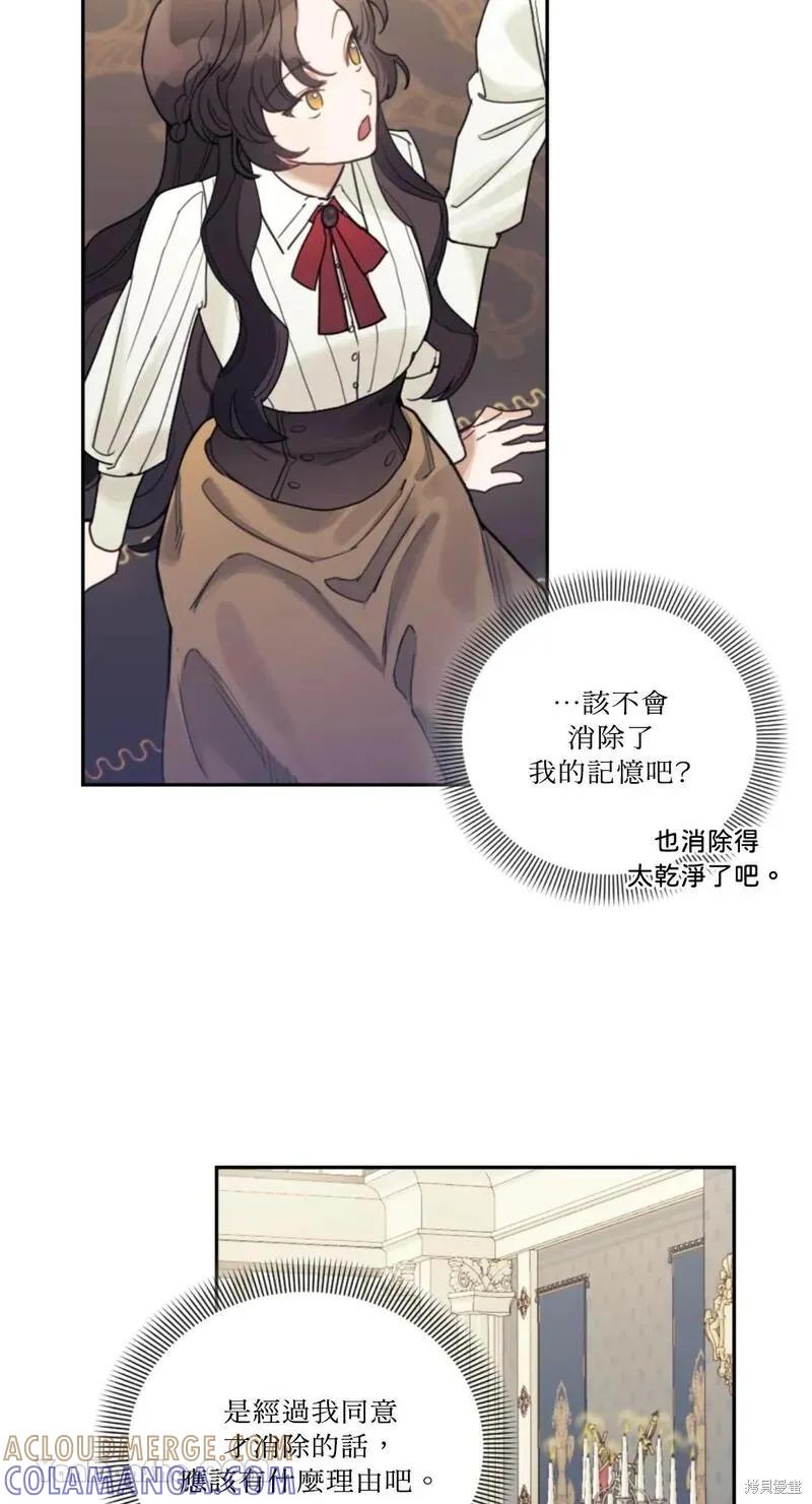 《男主我就敬谢不敏了！》第34话 第31页