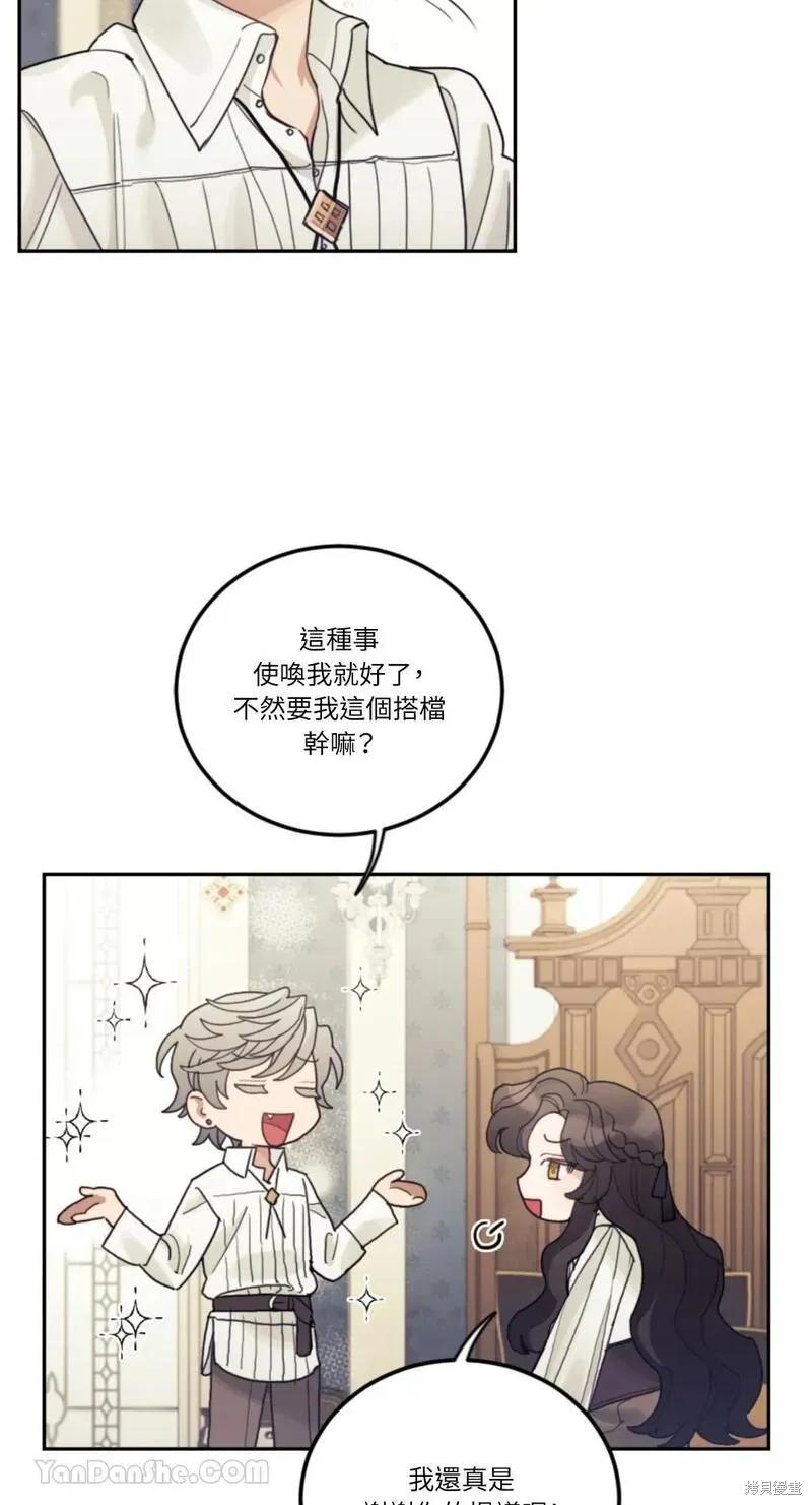 《男主我就敬谢不敏了！》第34话 第20页