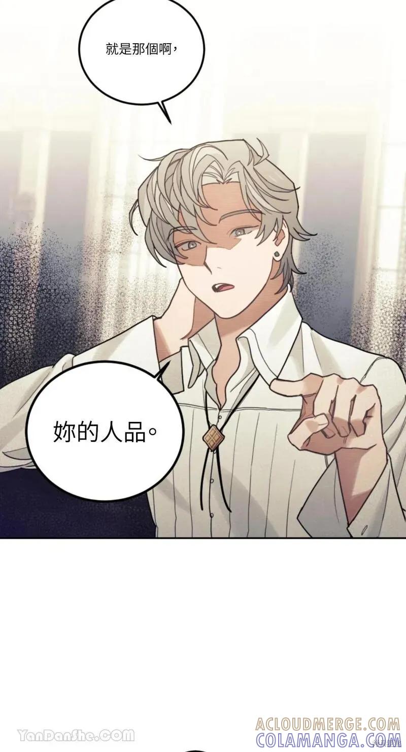 《男主我就敬谢不敏了！》第34话 第46页