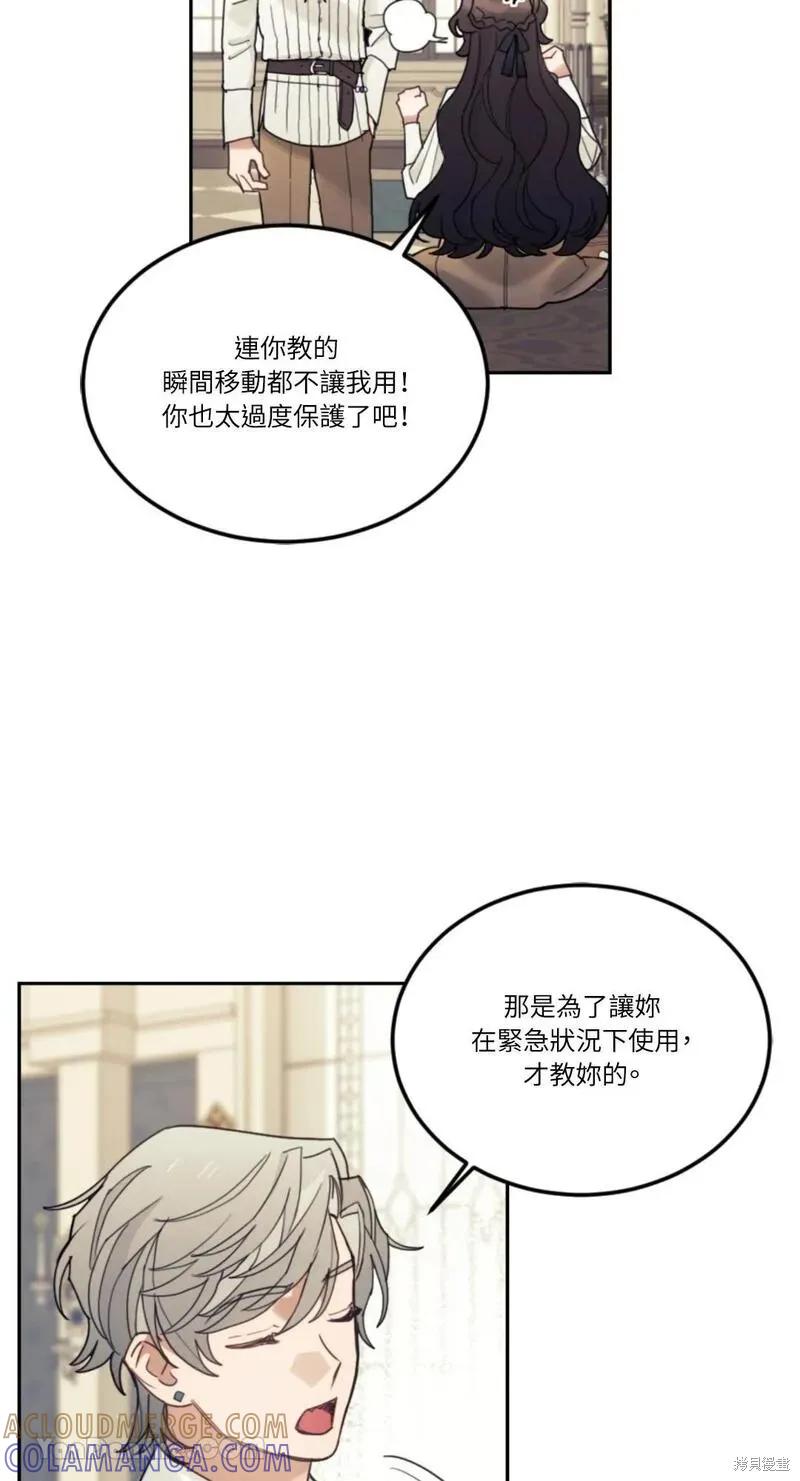 《男主我就敬谢不敏了！》第34话 第19页