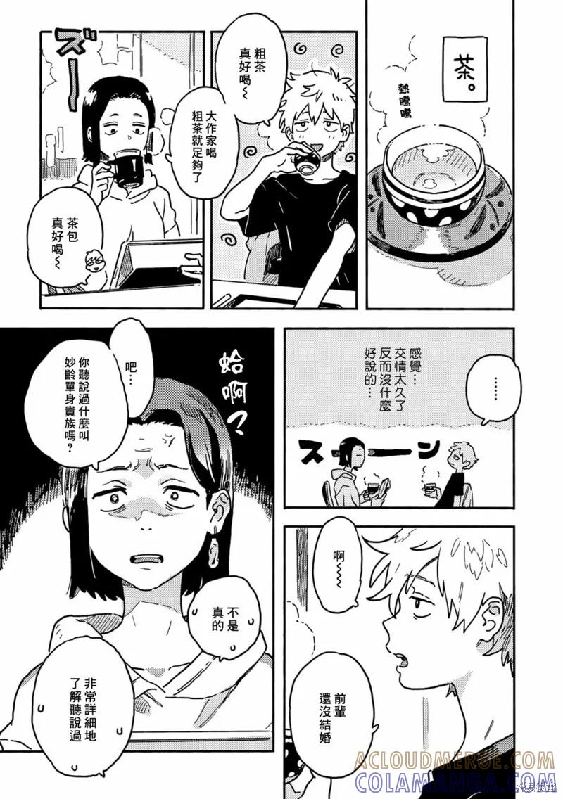 春风的异邦人 - 第25话 - 第11张图