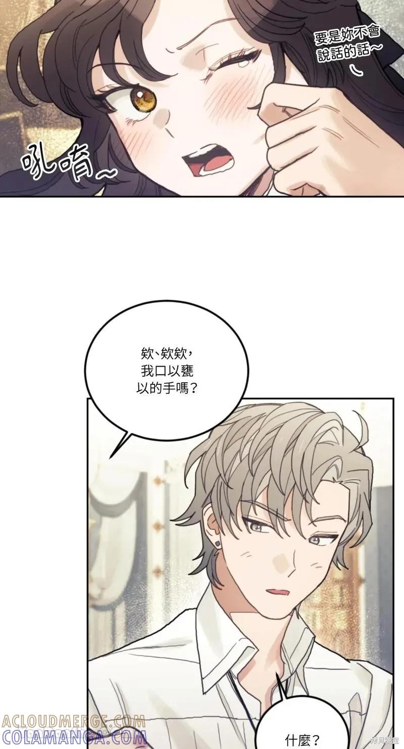 《男主我就敬谢不敏了！》第34话 第37页