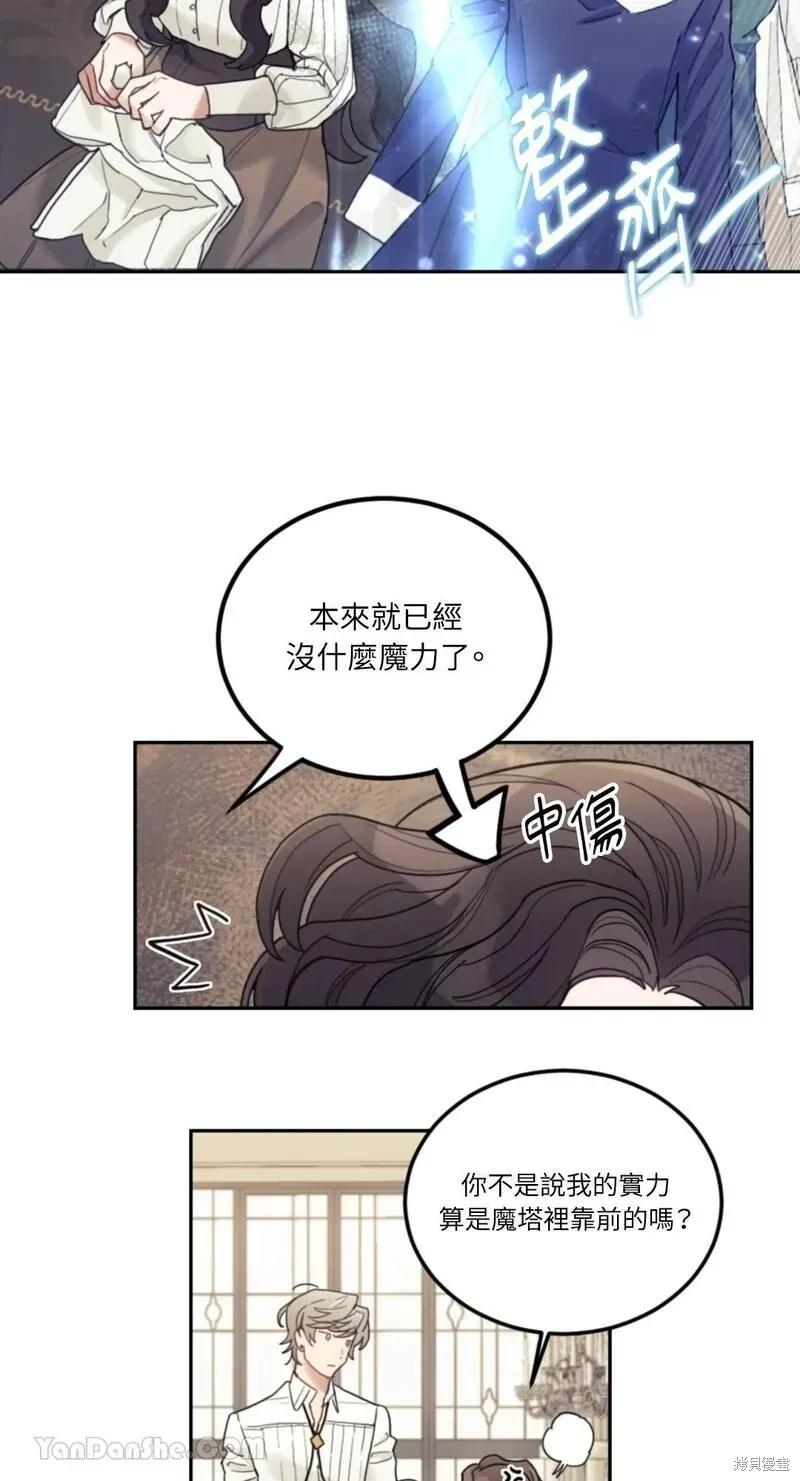 《男主我就敬谢不敏了！》第34话 第18页