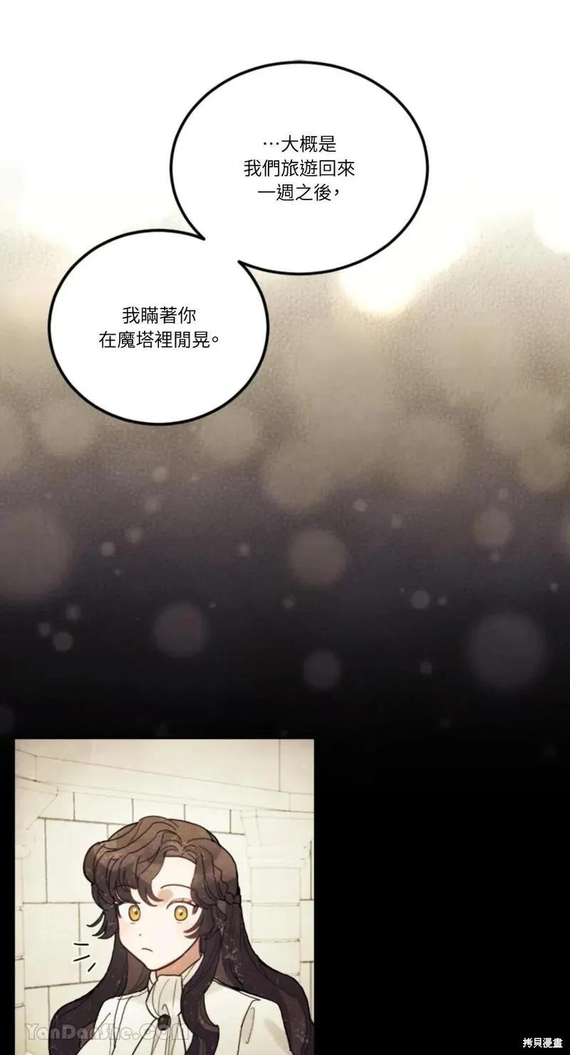 《男主我就敬谢不敏了！》第34话 第26页
