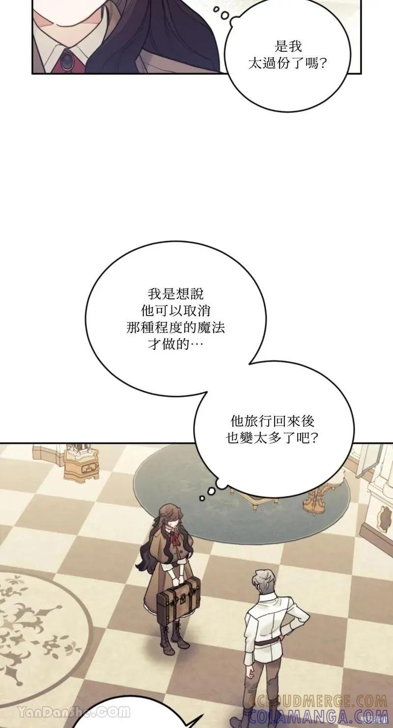 《男主我就敬谢不敏了！》第34话 第43页