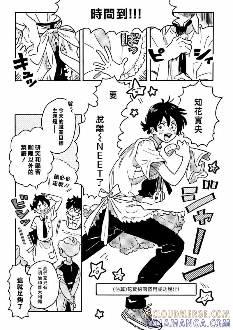 春风的异邦人 - 第25话 - 第5张图