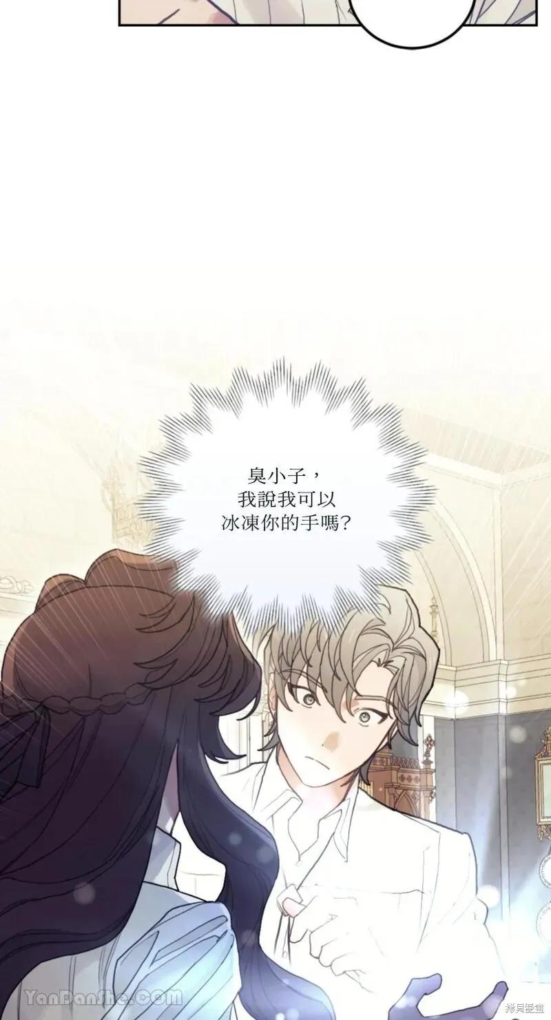 《男主我就敬谢不敏了！》第34话 第38页